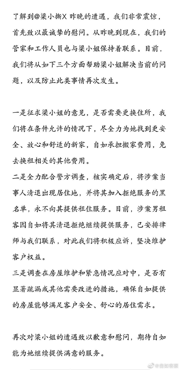 女租客洗澡时遭男舍友破门而入 自如:已拉黑该租客